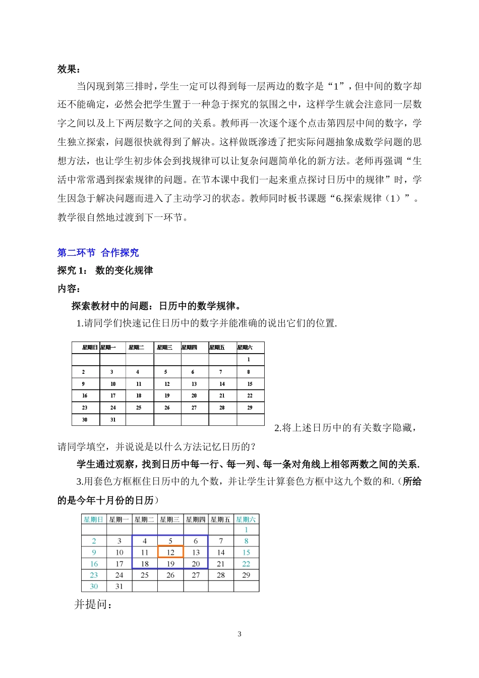 探索规律（一）教学设计_第3页