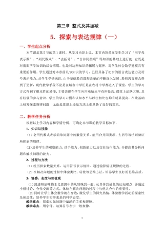 探索规律（一）教学设计