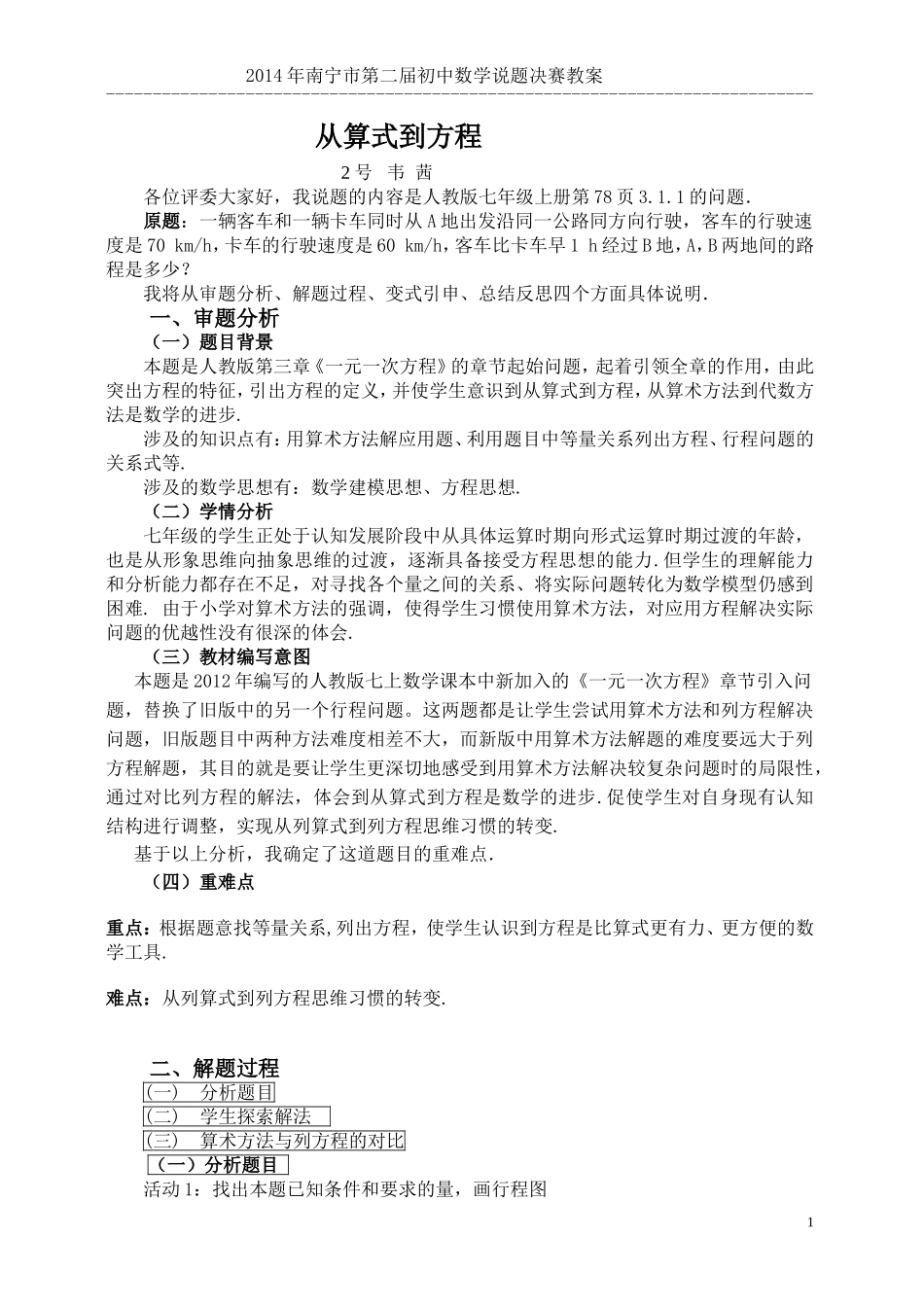 十四中数学组说题比赛定稿_第1页