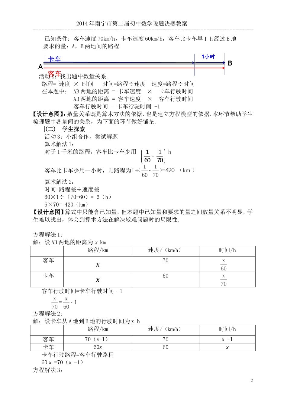 十四中数学组说题比赛定稿_第2页