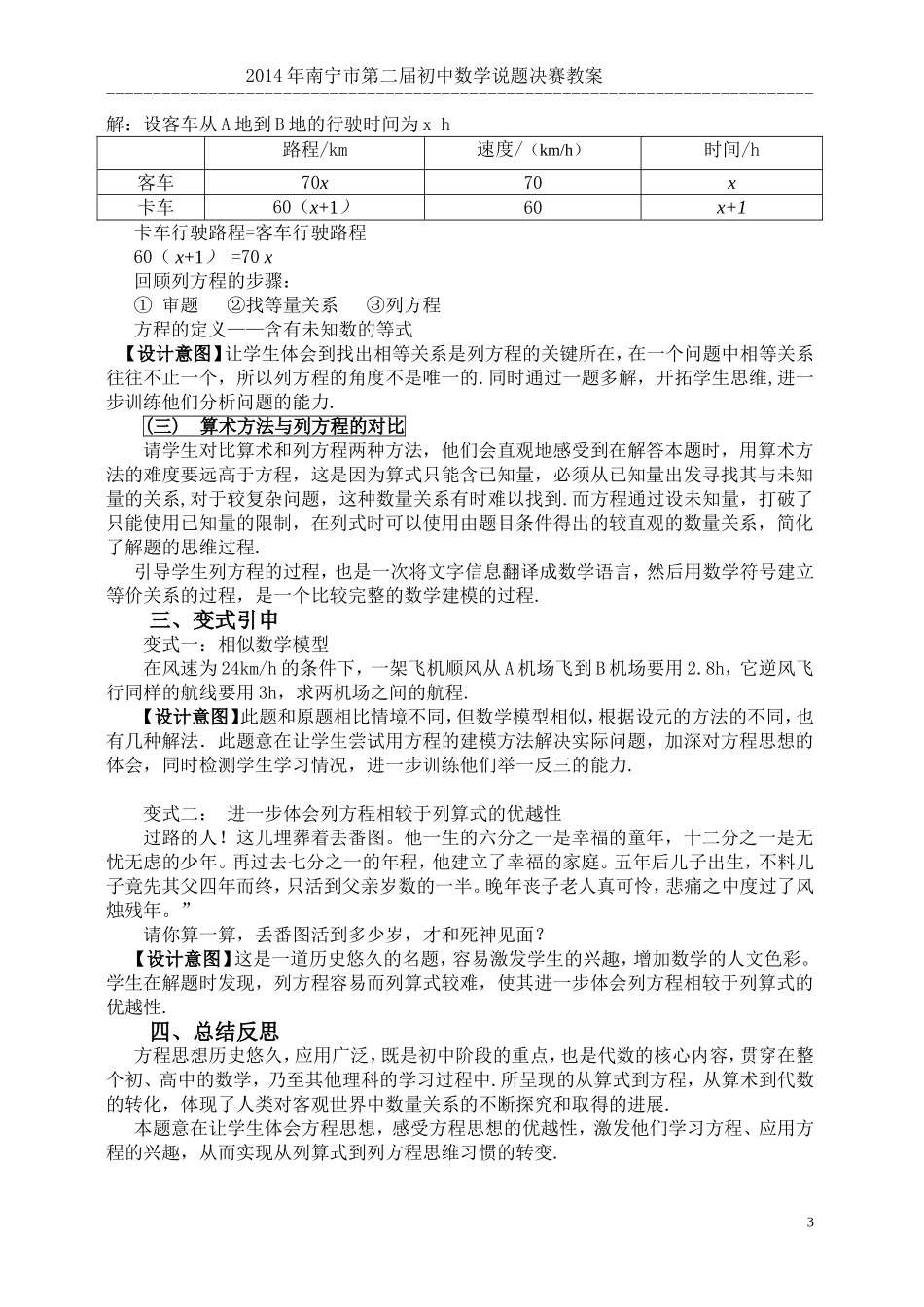 十四中数学组说题比赛定稿_第3页
