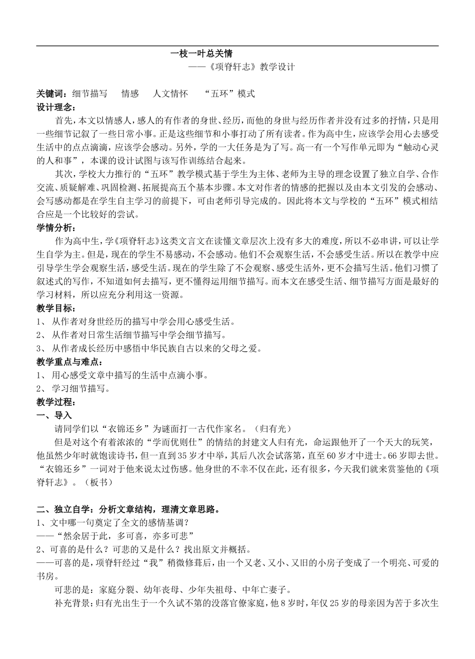 一枝一叶总关情（《项脊轩志》教学设计）_第1页