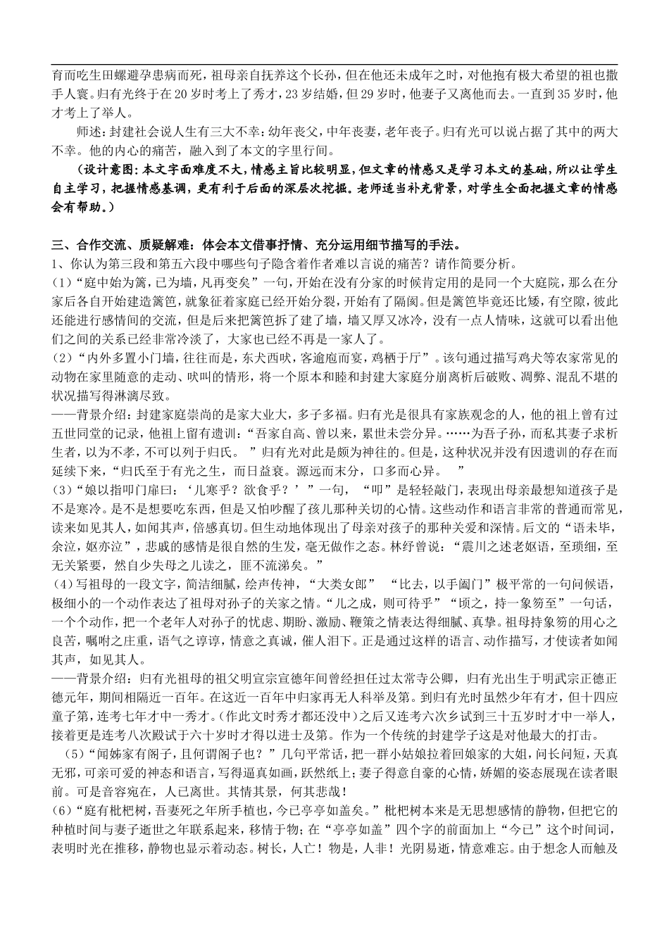 一枝一叶总关情（《项脊轩志》教学设计）_第2页