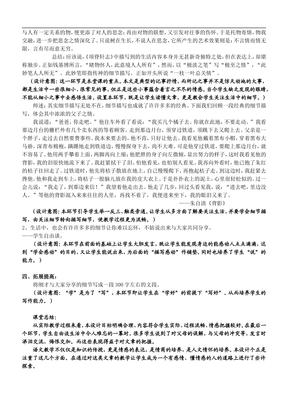 一枝一叶总关情（《项脊轩志》教学设计）_第3页
