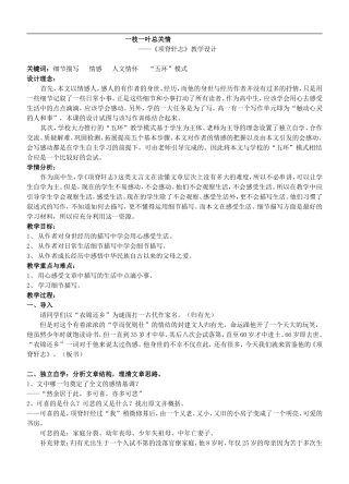 一枝一叶总关情（《项脊轩志》教学设计）