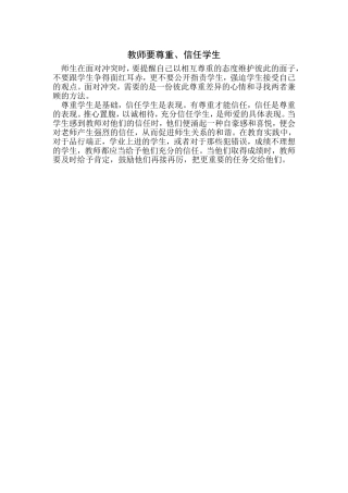 教师要尊重学生