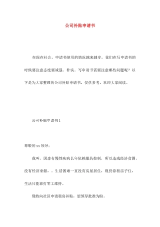 公司补贴申请书