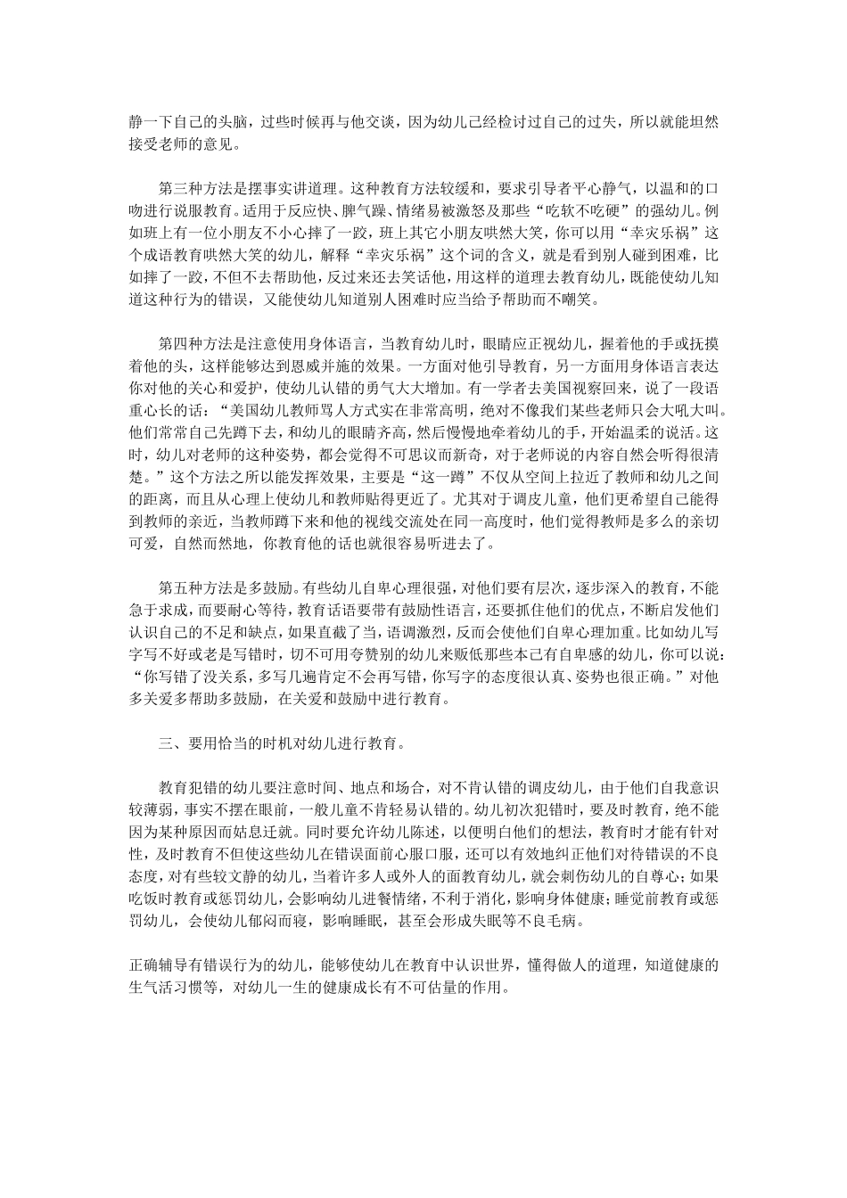 如何对幼儿的错误行为进行辅导_第2页