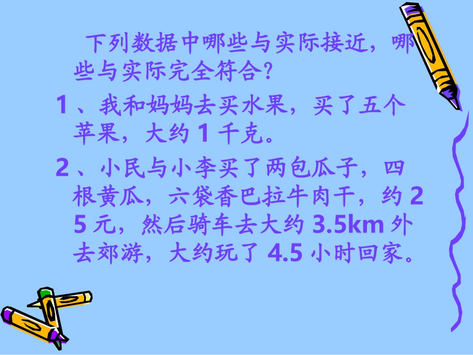 近似数和有效数字_第2页
