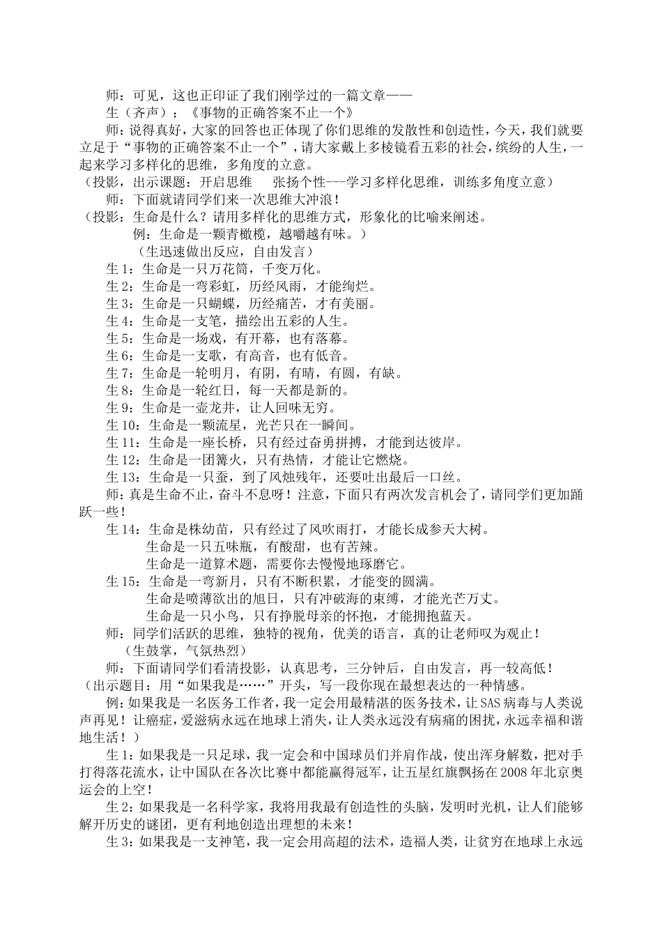 开启思维张扬个性教学案例_第2页