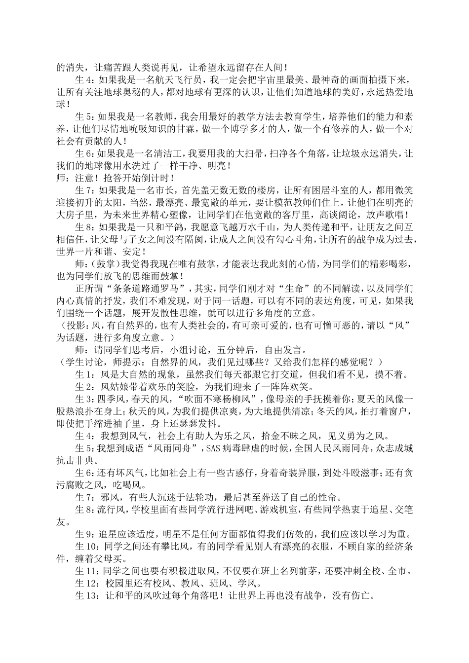 开启思维张扬个性教学案例_第3页