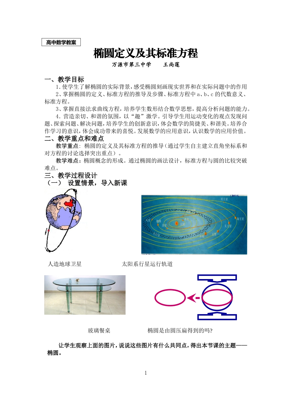 椭圆定义及其标准方程_第1页