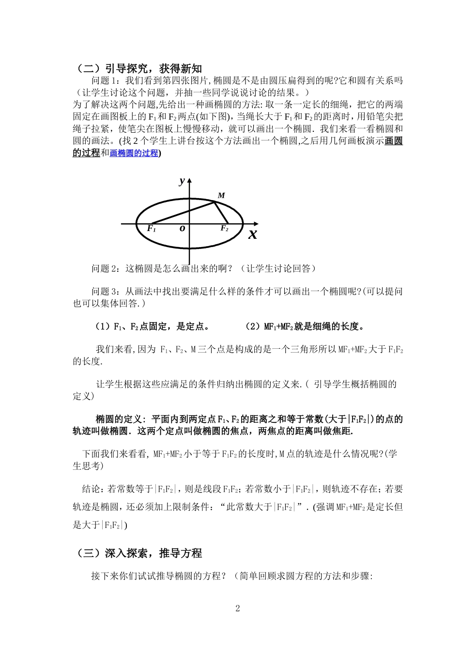 椭圆定义及其标准方程_第2页