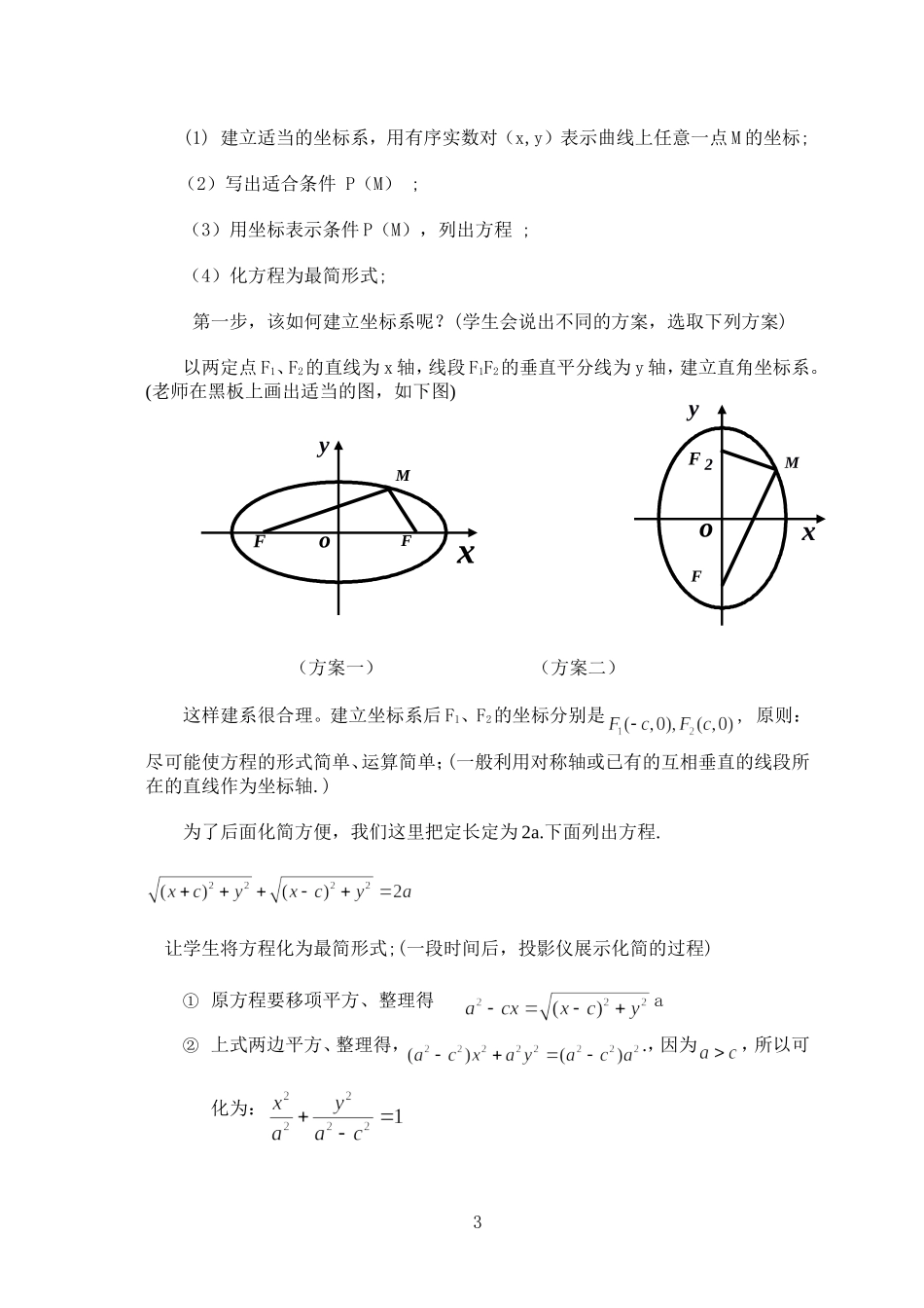 椭圆定义及其标准方程_第3页