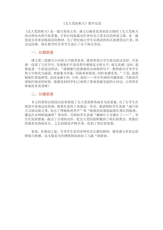 北大荒的秋天反思