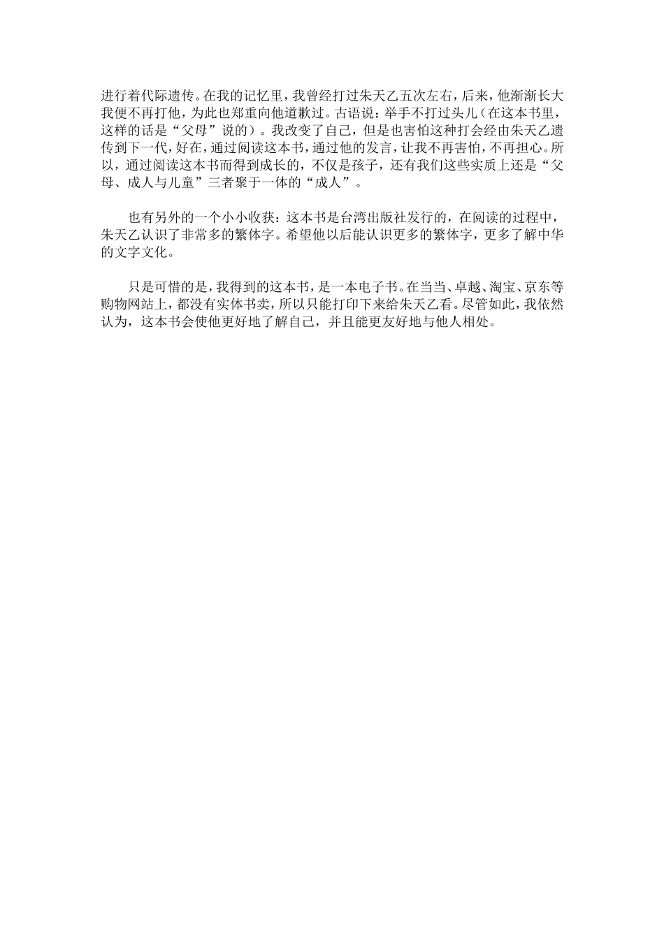 亲子共读读后感让孩子更了解自己_第2页