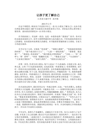 亲子共读读后感让孩子更了解自己