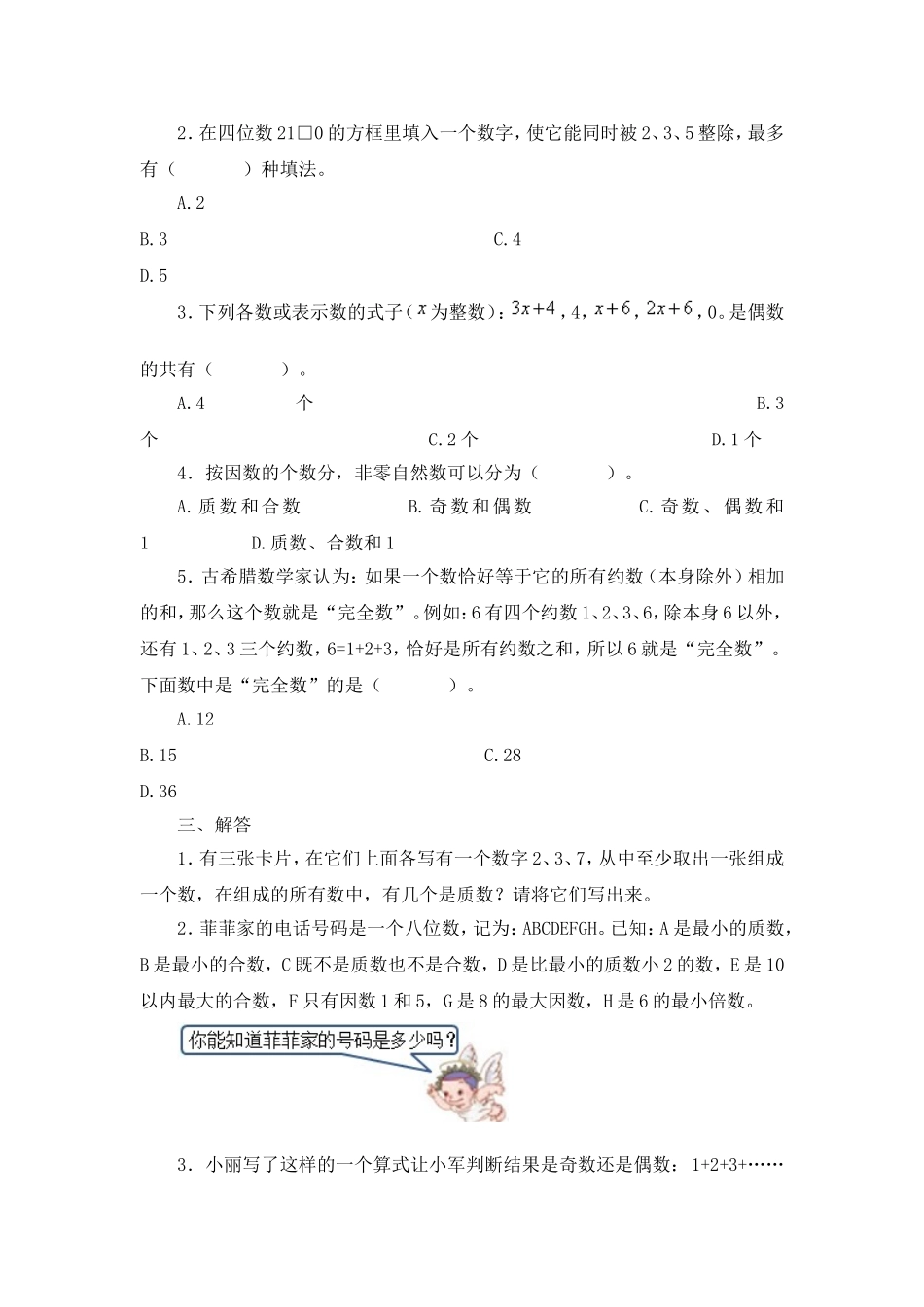 因数与倍数同步试题_第2页