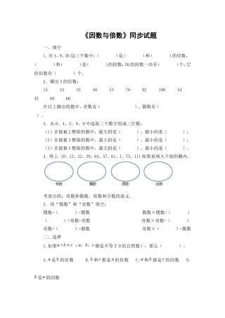 因数与倍数同步试题