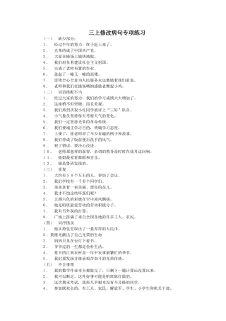 三上修改病句专项练习