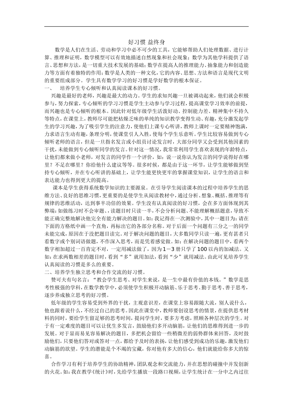 好习惯益终身_第1页