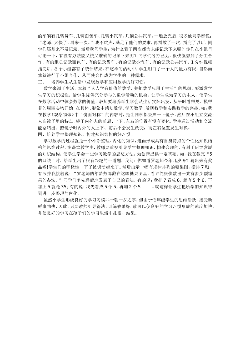 好习惯益终身_第2页