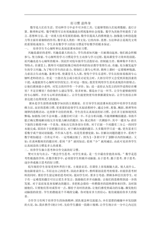 好习惯益终身