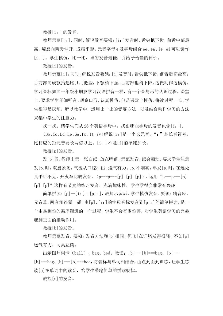 王娟小学英语语音教学教案_第2页