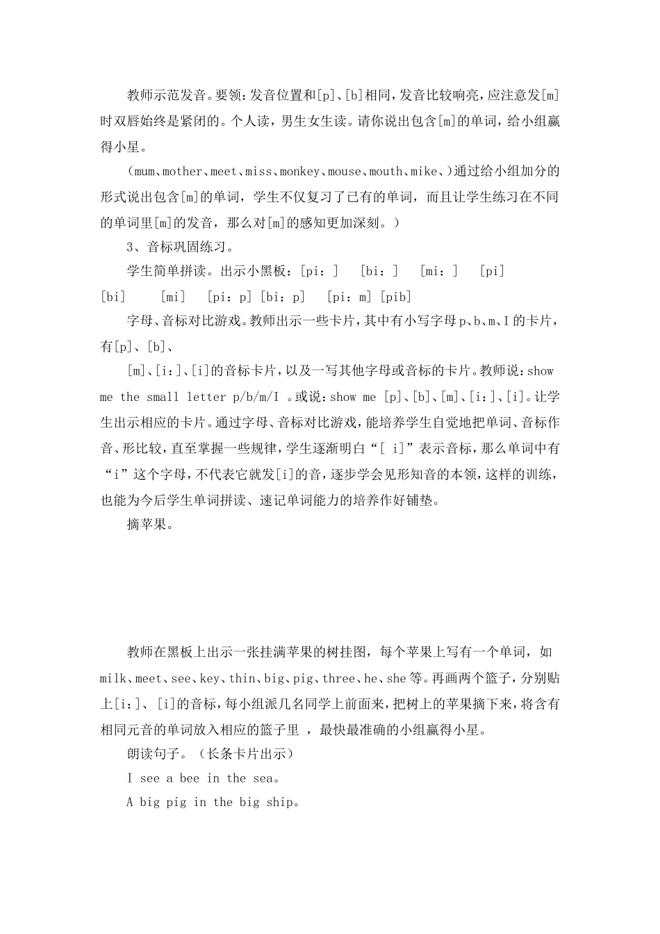 王娟小学英语语音教学教案_第3页