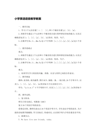 王娟小学英语语音教学教案