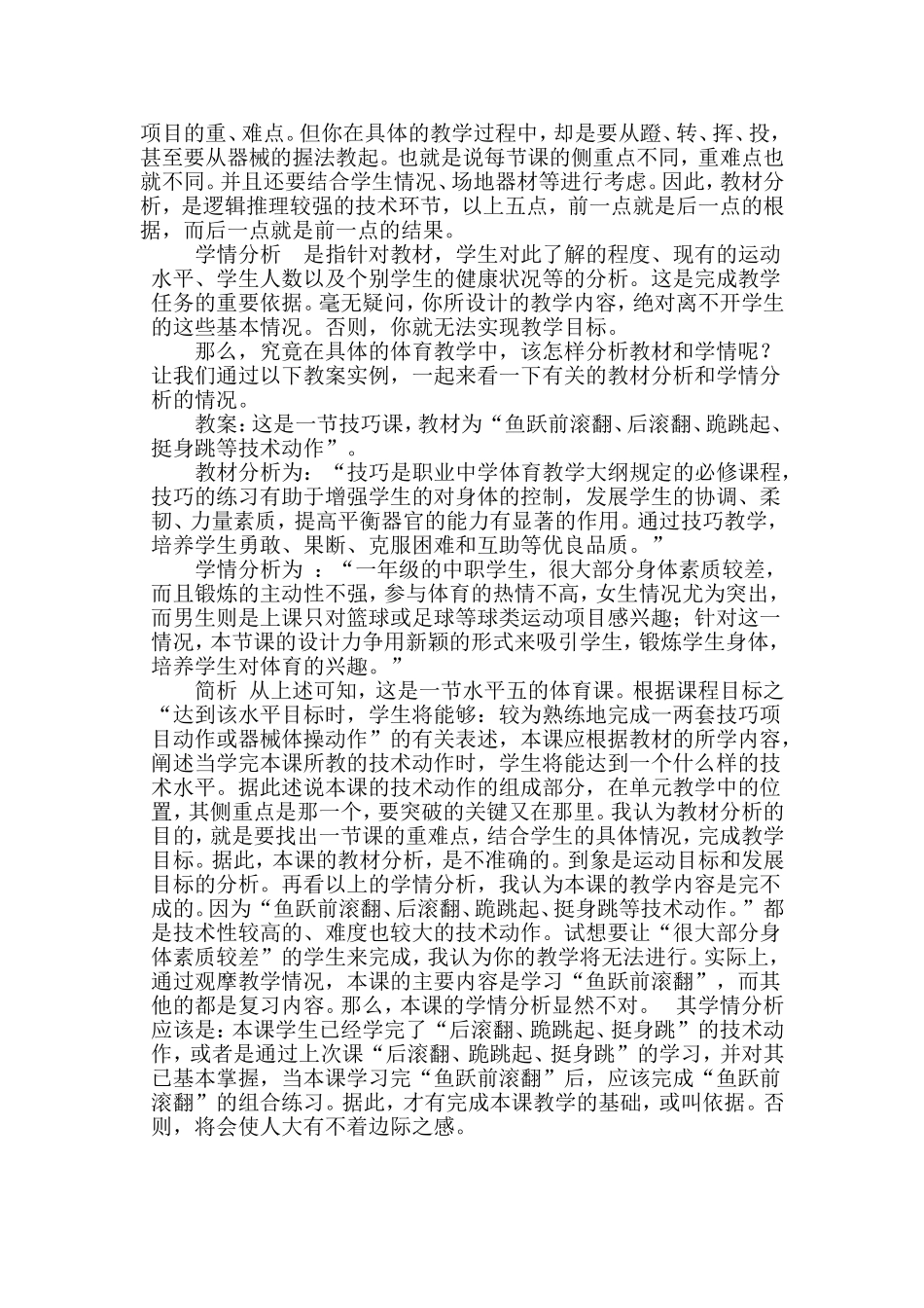 浅析课的设计思路_第2页