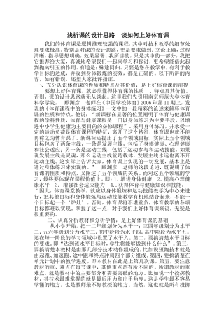 浅析课的设计思路