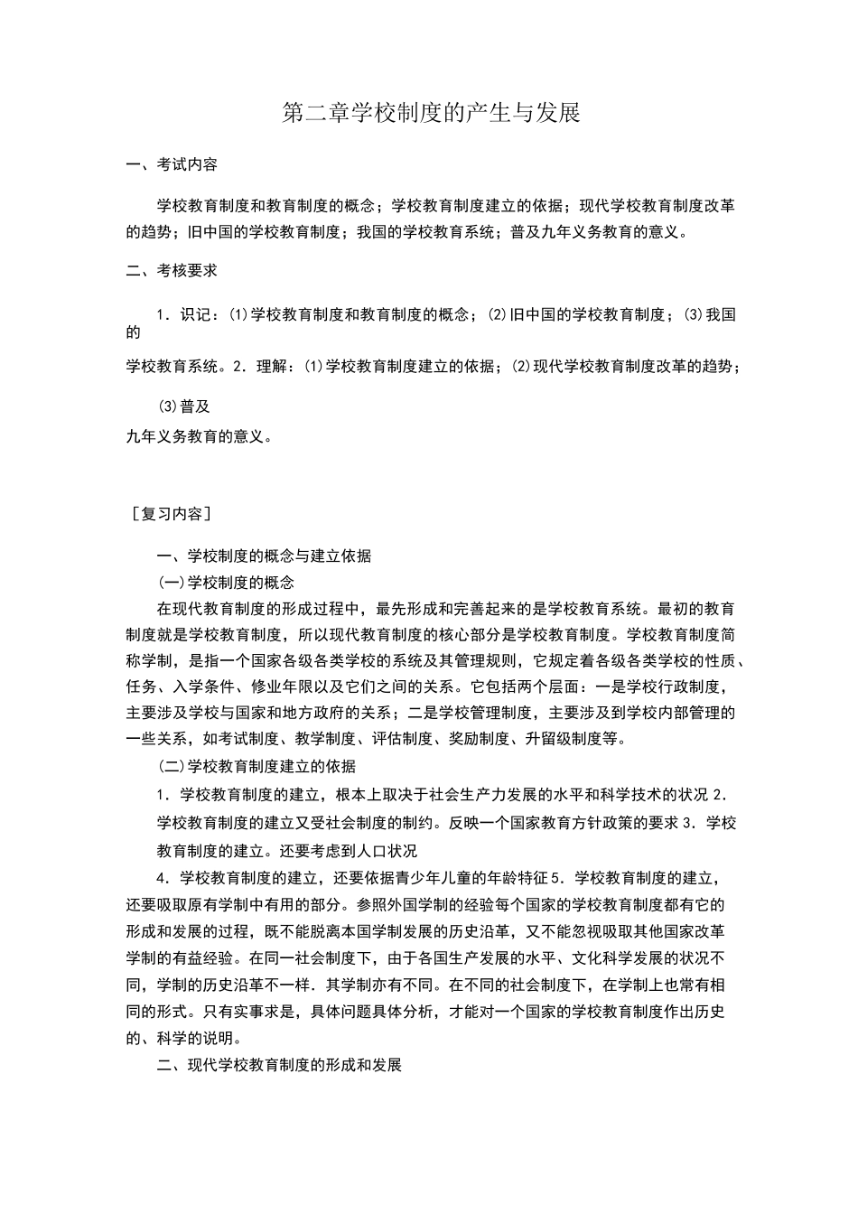 学校制度的产生与发展_第1页