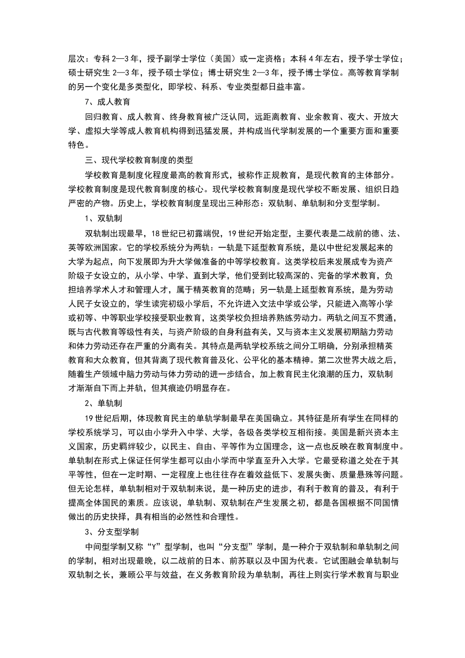 学校制度的产生与发展_第3页