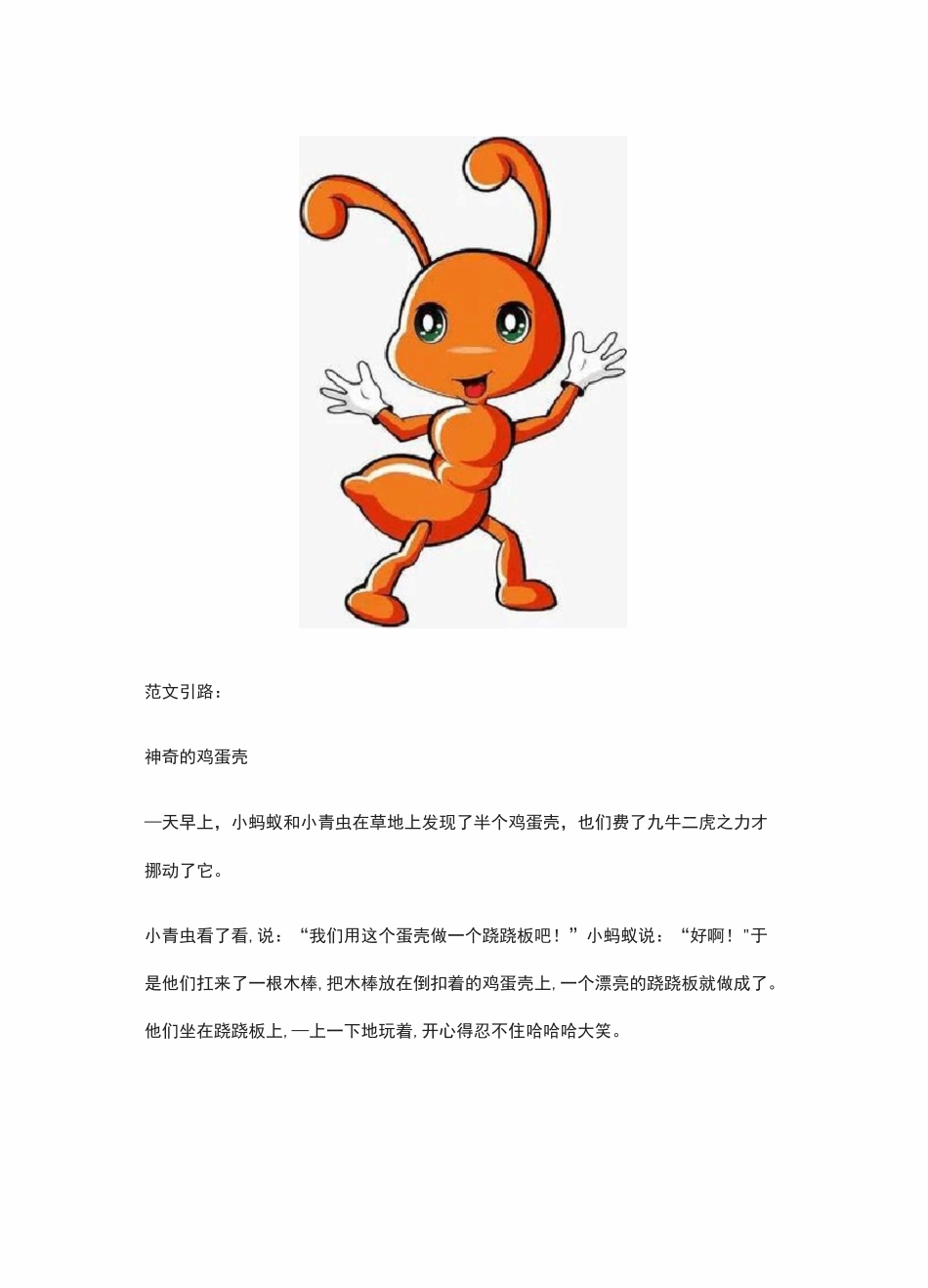 二年级下册《奇妙的鸡蛋壳》看图写话详解_第3页