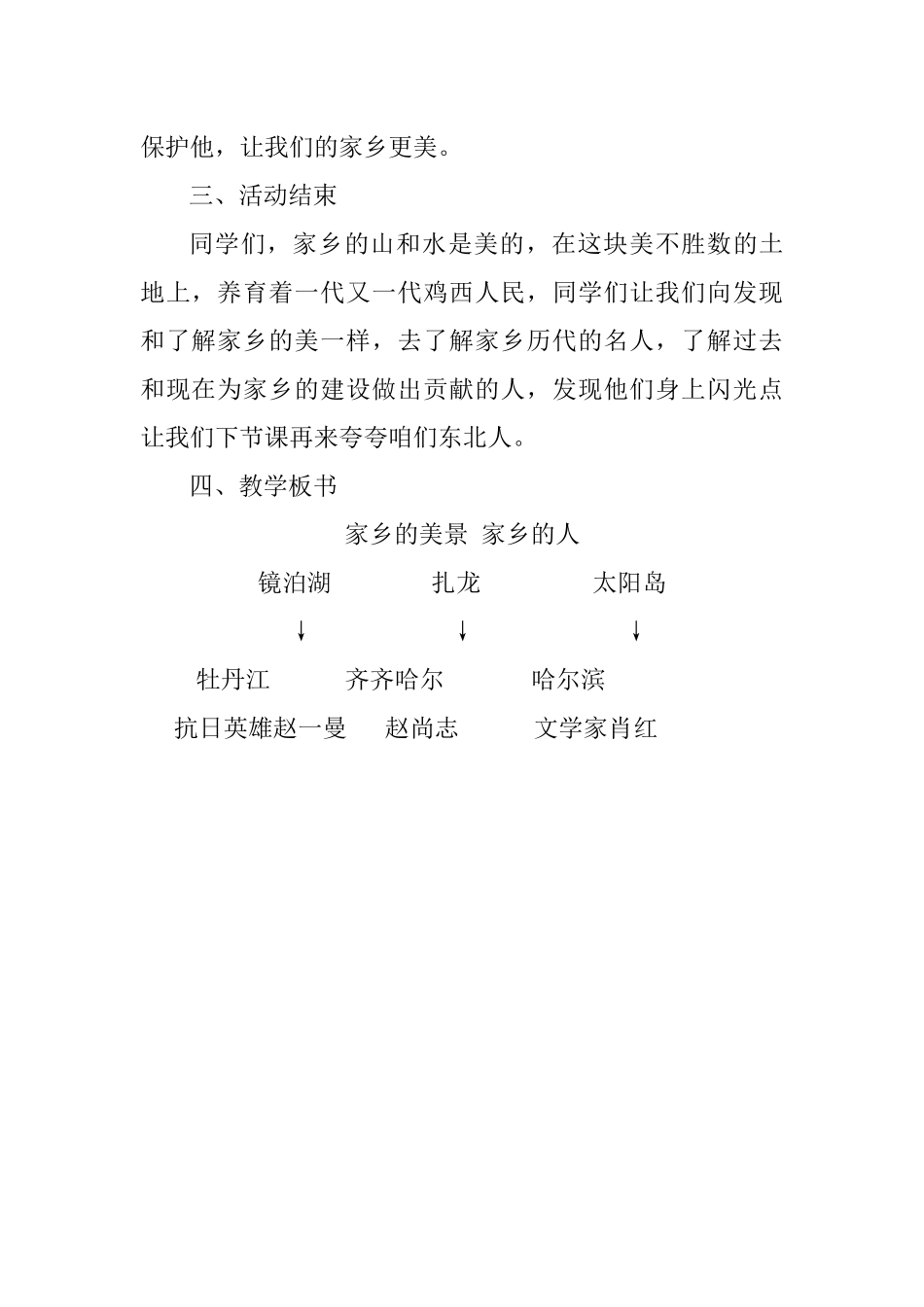 家乡的美景家乡的人教学设计_第3页