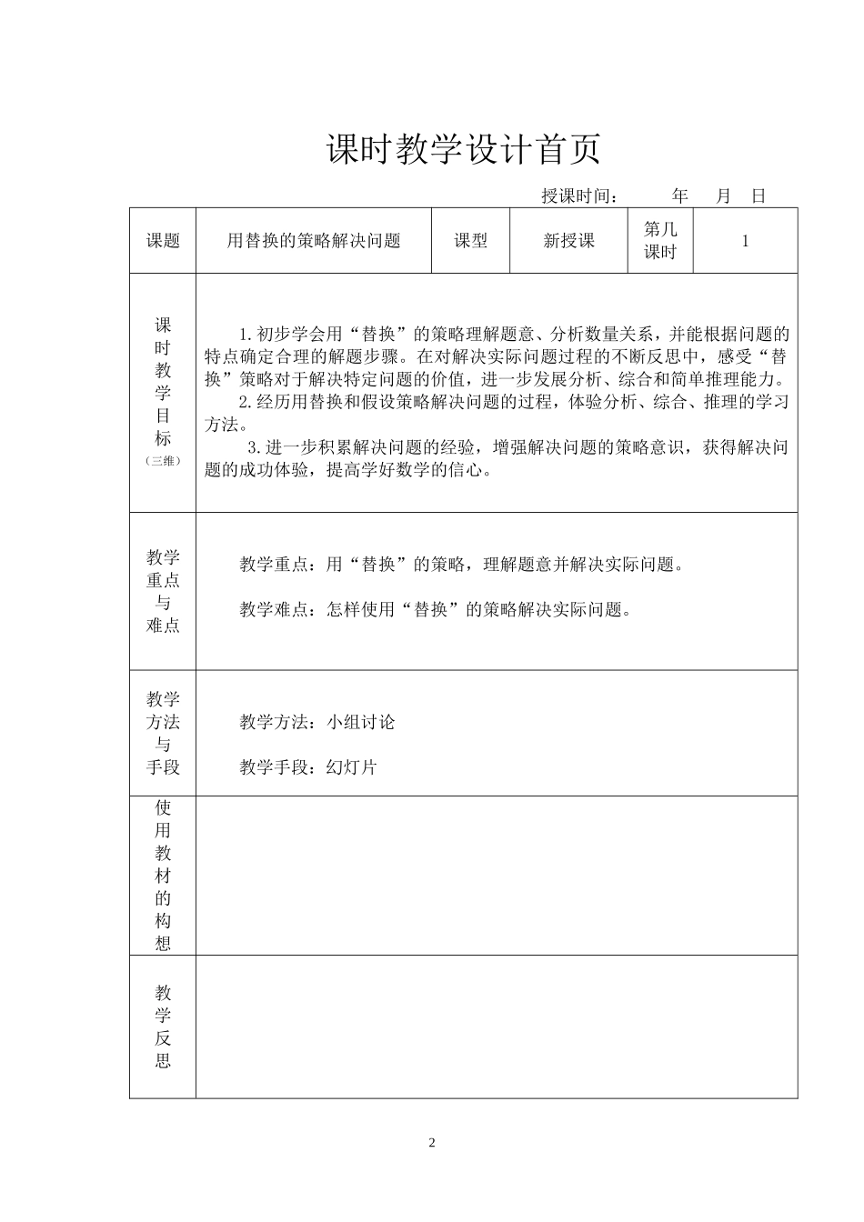六年级数学第七单元_第2页