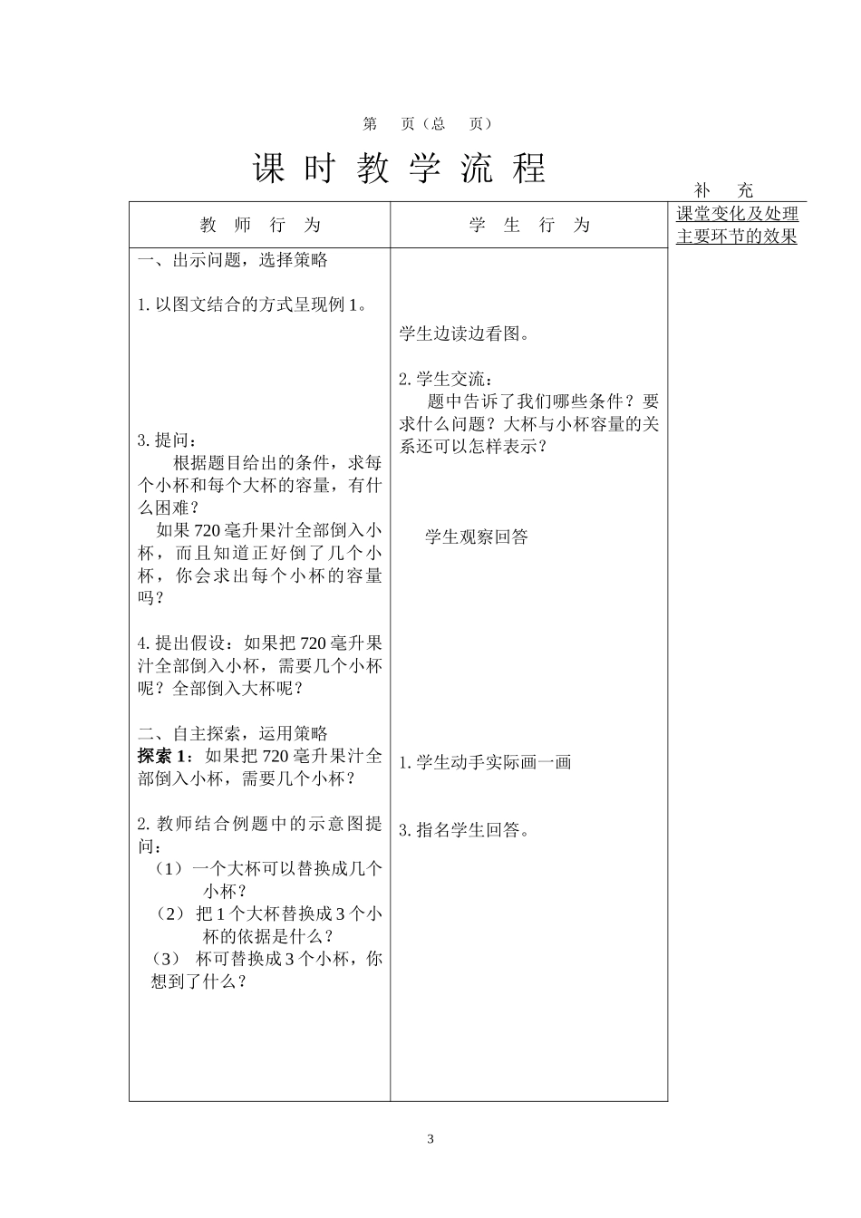 六年级数学第七单元_第3页