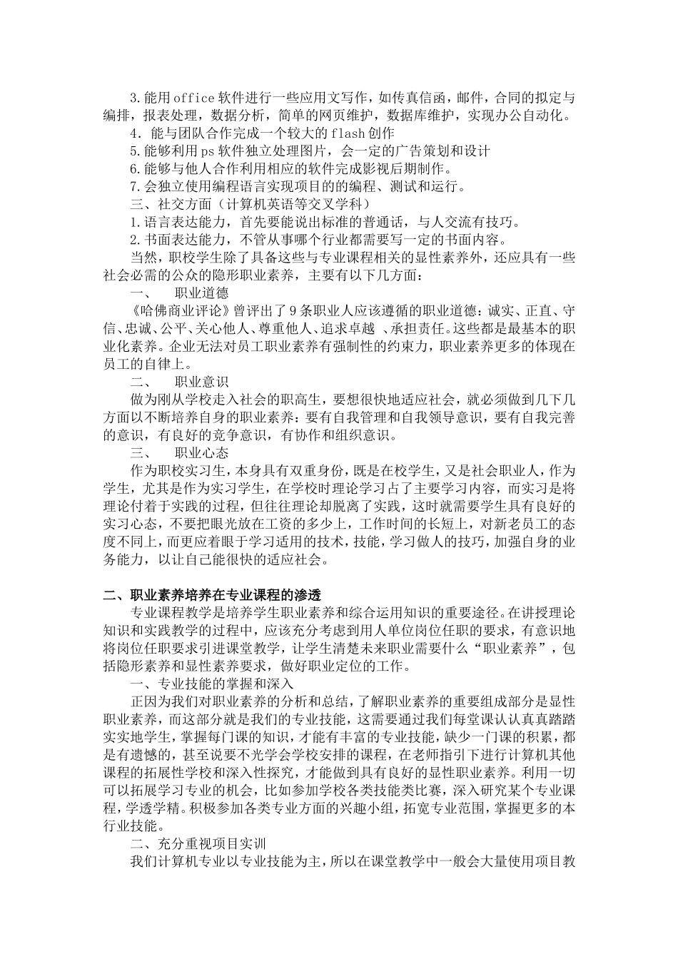 职业素养培养在专业课程教学中的渗透_第2页