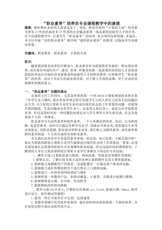 职业素养培养在专业课程教学中的渗透