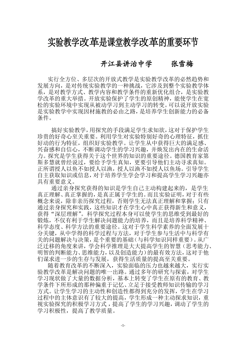 实验教学是课堂教学的重要基础_第1页