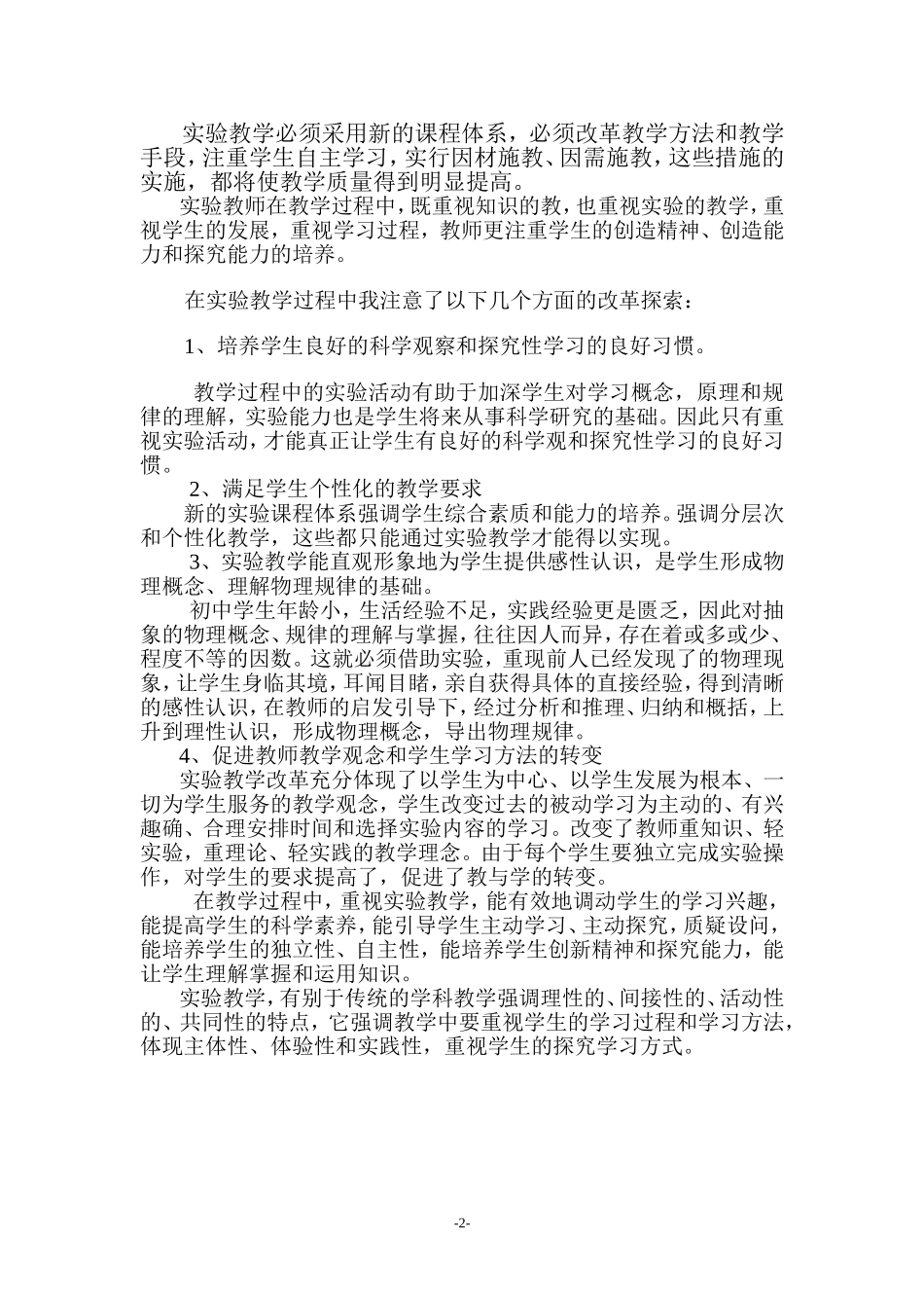 实验教学是课堂教学的重要基础_第2页