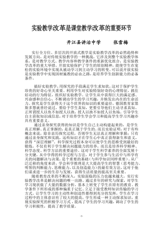 实验教学是课堂教学的重要基础