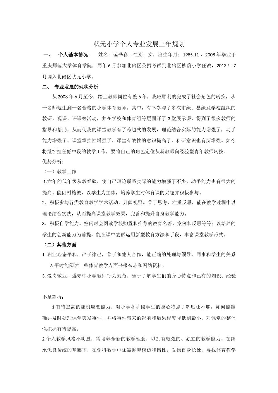 个人发展规划_第1页