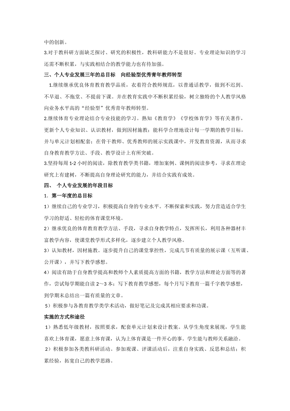 个人发展规划_第2页