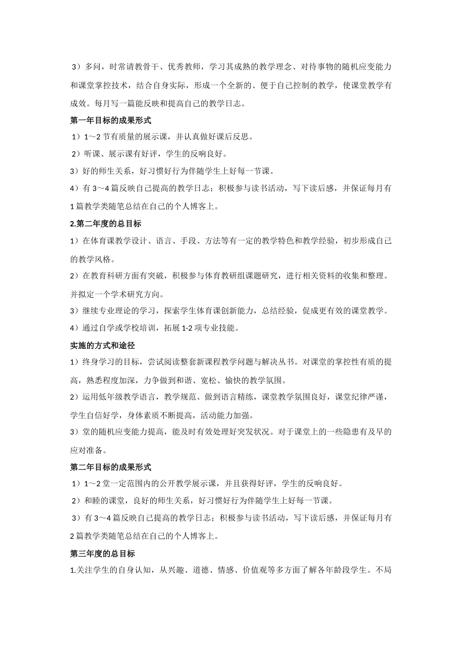 个人发展规划_第3页