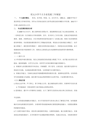 个人发展规划