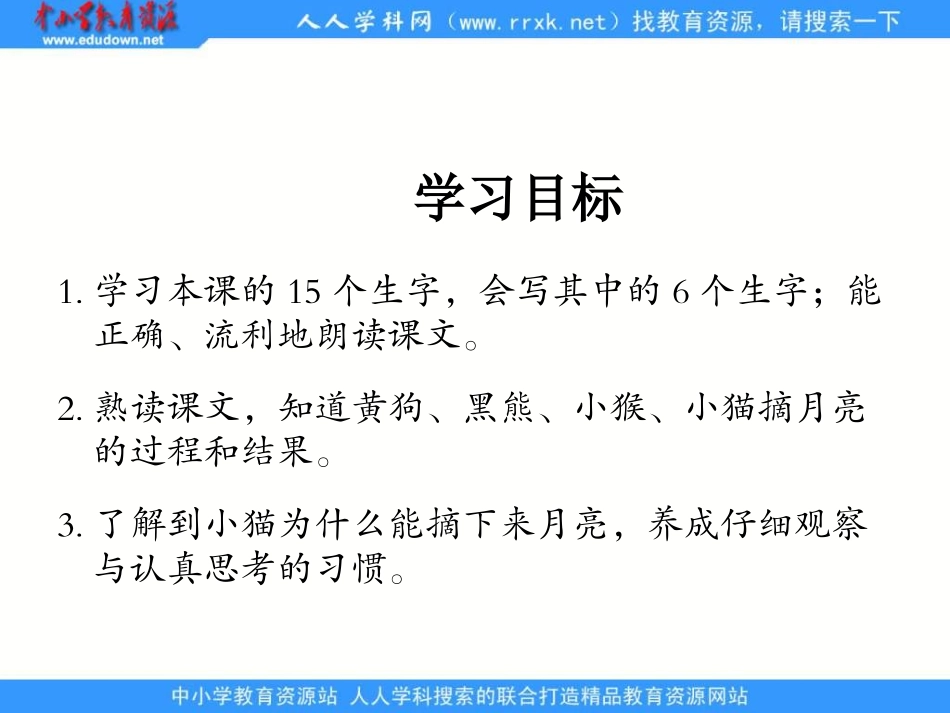 湘教版二年级上册《摘月亮》PPT课件_第2页