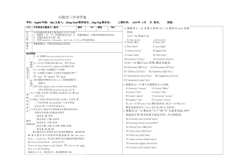 中考英语专题复习---数词_第1页