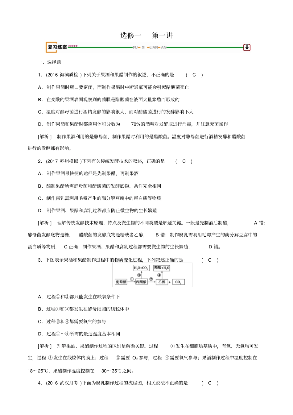 【人教版】2019届高考生物大一轮复习检测试卷选修1_第1讲_第1页